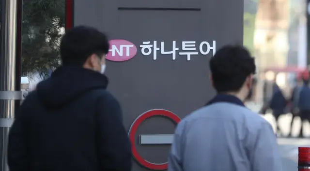 하나투어 구조조정 일파만파…두 번째 국민 청원 “희생과 고통은 직원의 몫 안될 말”
