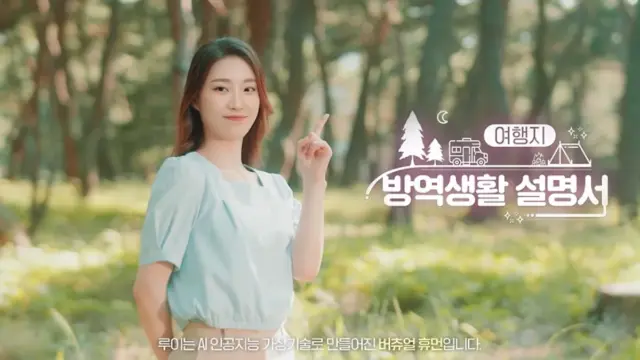 버츄얼 휴먼 루이가 소개하는 ‘대한민국 안심여행 캠페인’