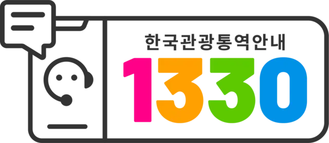 “비오면 공연 취소되나요?”1330로 문자 보내면 응답한다