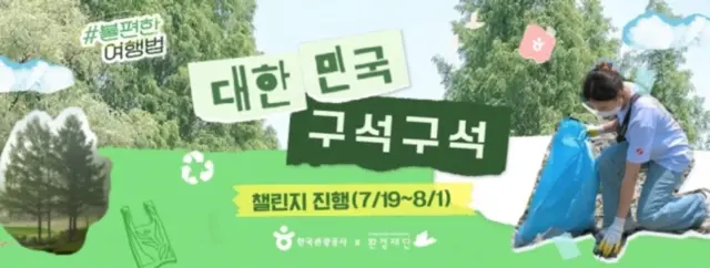 달리며 ‘줍깅’ 친환경 챌린지 SNS 인증하면 경품준다