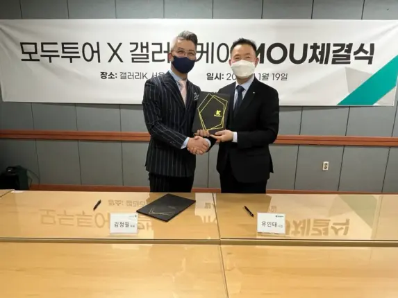 여행과 미술이 만난다… 모두투어, 갤러리K와 업무 협약