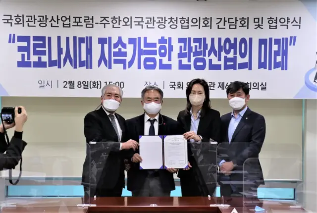 해외관광청 대표단이 국회 방문한 이유는…