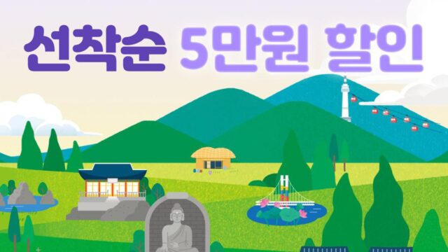 “쿠폰부터 맞춤형 숙소 추천까지”…국내숙소 여기어때