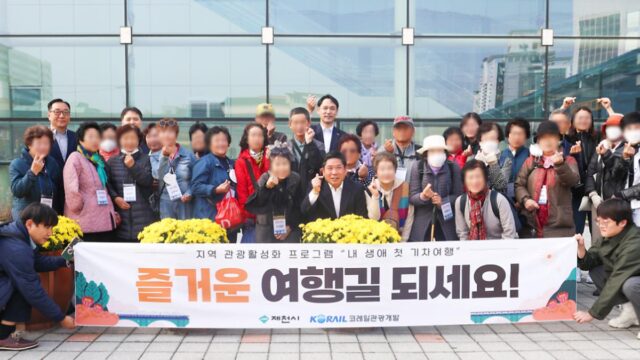 “태어나 처음으로 기차 타 봐요” 코레일관광개발의 특별한 선물