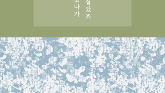 “더 이상 외롭지 않아” 혼자 해서 더 좋은 여행 [여행+책]