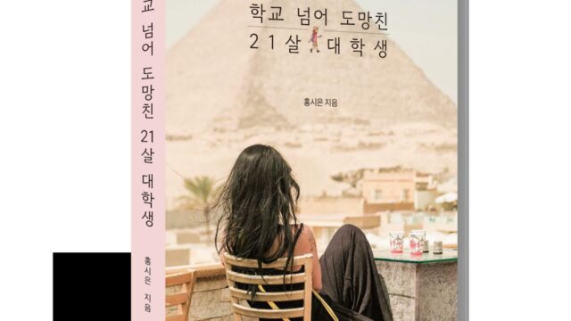 [여행+책] 대기업 그만 두고 여행 떠난 사연…여행으로 새 삶을 찾은 사람들 이야기