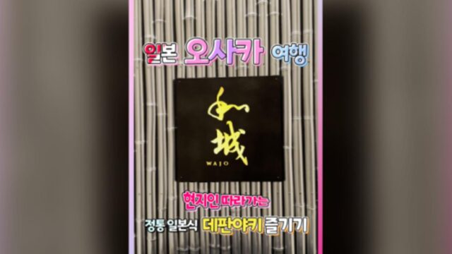 ‘1달 6마리만 나오는 소고기’ 日 오사카 현지인 맛집 정체