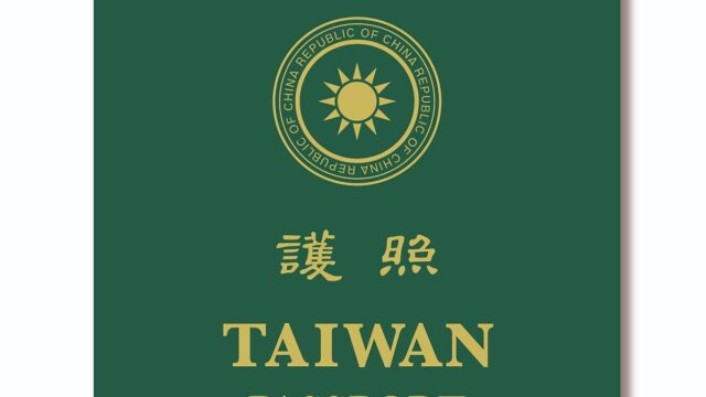 “中이 인정 안 해” 쿠바, 대만 여권 거부…당황한 여행객