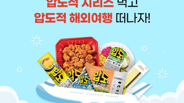 “삼각김밥 사 먹으면 유럽 여행 당첨” 압도적 경품 행사 진행하는 이 여행사