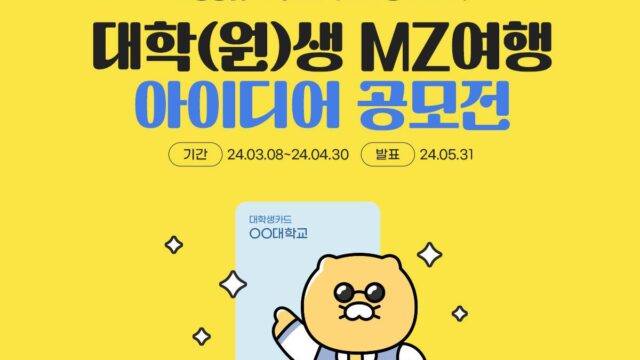 노랑풍선X카카오, 여행 아이디어 공모 열어 MZ세대에 공짜 여행 선물