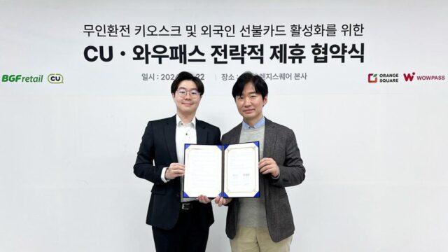외국인 관광객 1위 선불카드 ‘와우패스’ CU와 손잡고 업무 협약 체결