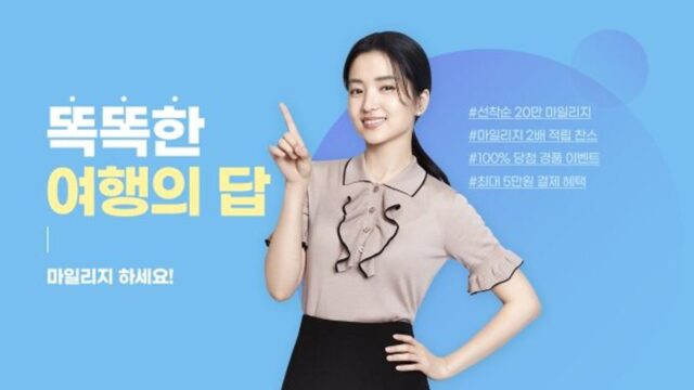 하나투어 6주간 특별 마일리지 행사…1년에 300만 마일리지도 가능