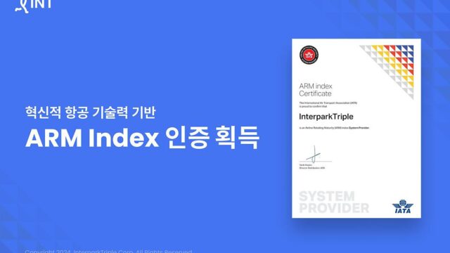 “혁신 항공 기술력 인정받았다” 인터파크트리플 ARM Index 인증 획득