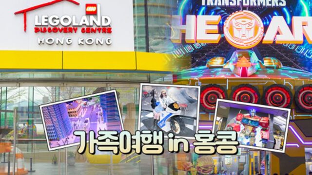 “아빠, 나도 여기 갈래”… 홍콩이 가족여행지로 최적인 이유