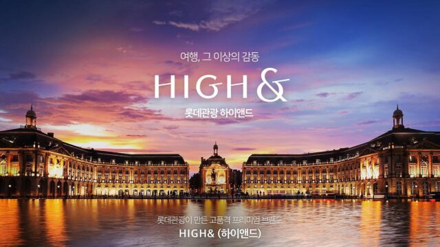 롯데관광개발 ‘하이앤드’ 브랜드 출시…고품격 여행상품 강화에 박차