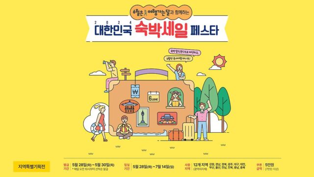 “숙박권이 펑펑” 하나투어, 2024 대한민국 숙박세일 페스타 참여