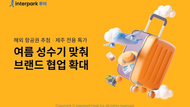 인터파크, 휴가철 앞두고 베트남 왕복 항공권 쏜다