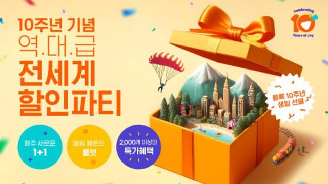 클룩, 창립 10주년 기념 엄청난 혜택 쏜다…전 세계 할인 파티 진행