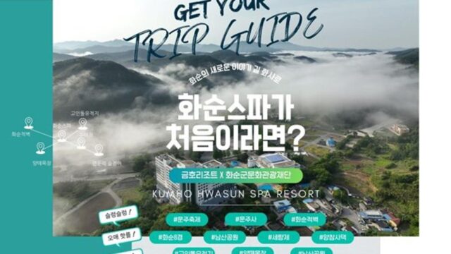 화순·통영·아산 등으로 여행 처음이라면, 트립가이드 받아가세요