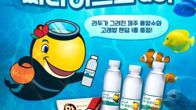 ‘고래밥’이 왜 여기서…씨라이프 코엑스 아쿠아리움 스낵 프로모션