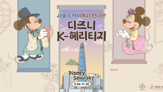 한국 여행 온 ‘미키와 친구들’…서울스카이, 디즈니 체험형 공간 오픈