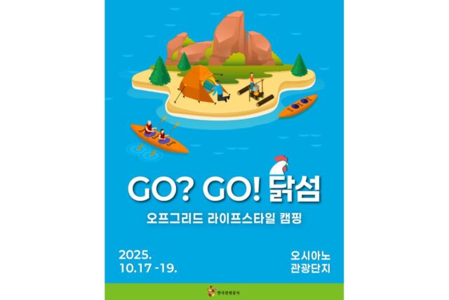 카약 타고 들어가서 즐기는 무인도 캠핑…원시섬 ‘닭섬’의 문이 열린다