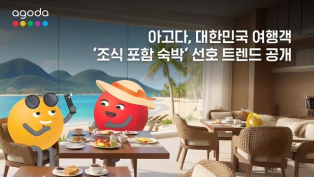 ‘조식 포함’ ‘숙소 성급’…韓 여행객 숙소 선택 기준 살펴보니
