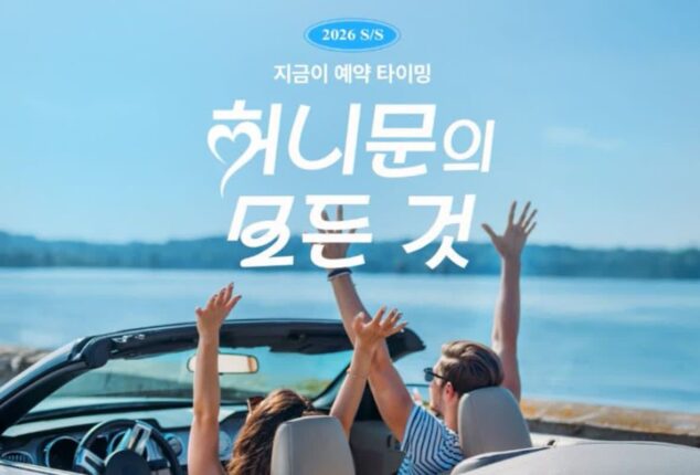하와이·몰디브 따돌리고 33% 압도적 1위 차지한 허니문 여행지