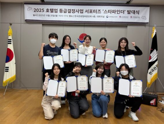 호텔업 등급제도 알리기 위한 대학생 서포터즈 ‘스타파인더’ 발대식 열려