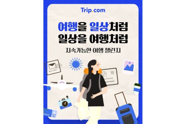 ‘사진으로 간단 인증’ 트립닷컴, 지역·환경 돕는 ‘지속가능한 여행’ 나서