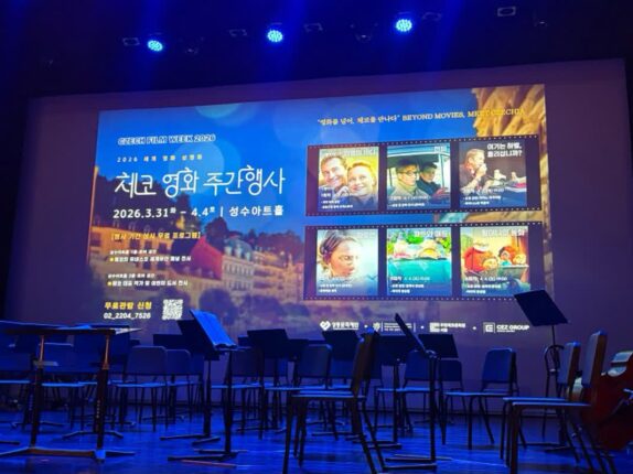 ‘문화를 통해 만나는 체코’… 체코 영화 주간행사 성수서 개막