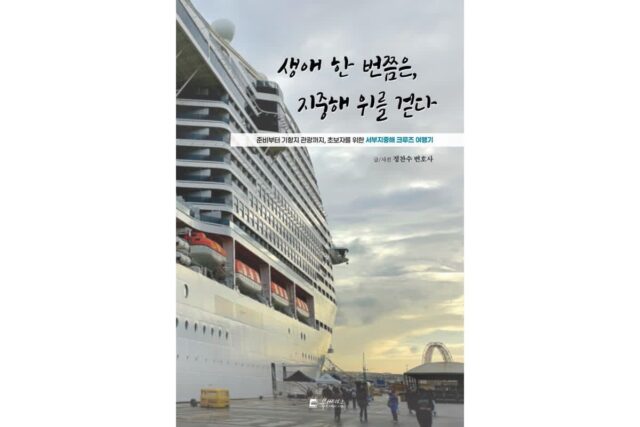 [여책저책] 사춘기도 이긴다는 갱년기…빠르게 보다 느리게 떠난 여행길