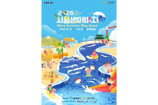 수영장도 모래사장도 무료…올여름 서울 광화문 ‘해변’으로 바뀐다