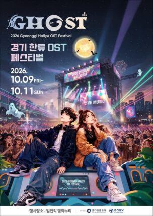 OST 가수 총출동… ‘드덕’ 불러 모으는 경기 축제 [페스티벌 플러스]