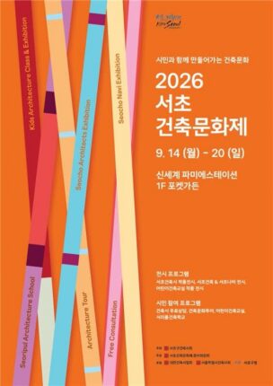 3D펜으로 건물을 만든다…어린이 체험 더한 서초 건축문화제 [페스티벌 플러스]